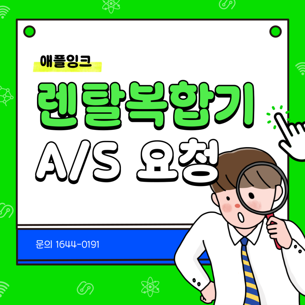 복합기렌탈 시 A/S 가이드, 합리적인 업체 선정 꿀팁까지 !