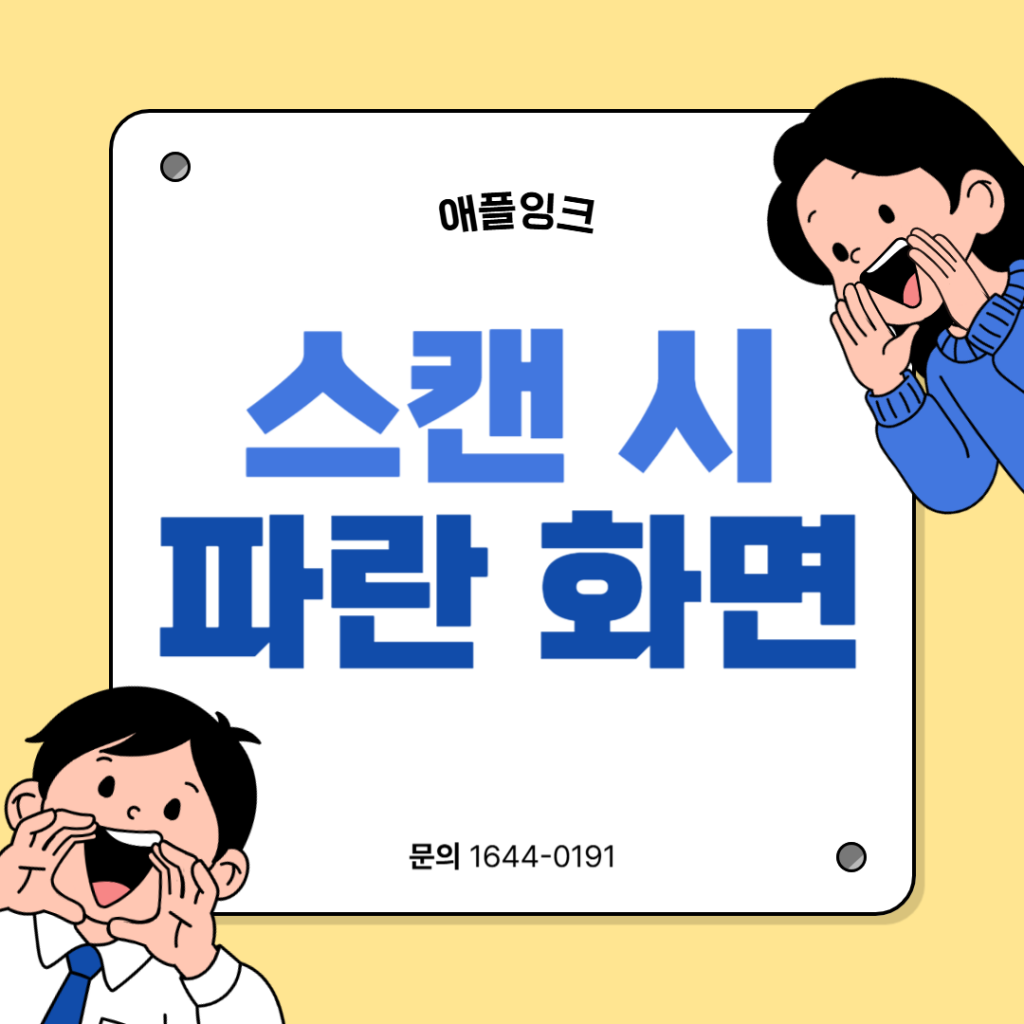 삼성 복합기 SL-X6300LX 스캔 시 파란 화면 생길 때 조치 방법