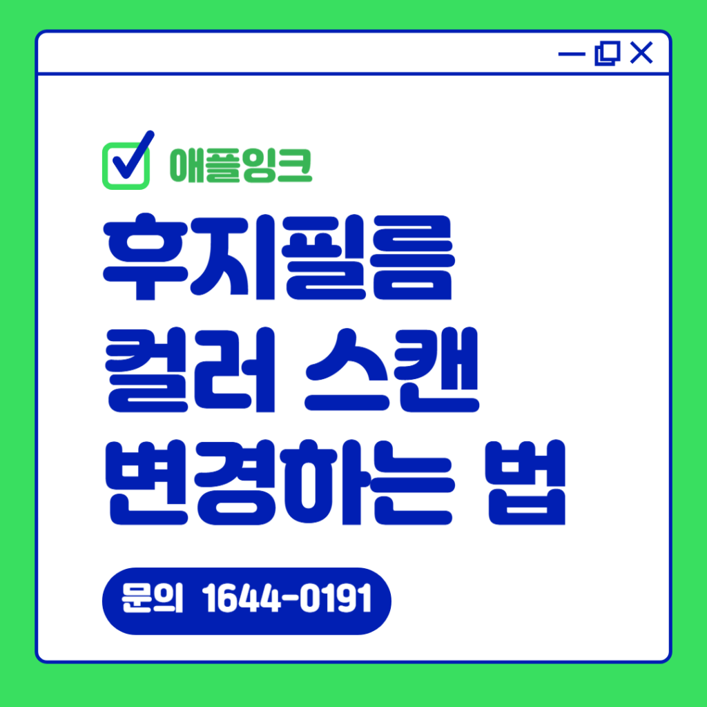 후지필름 제록스 컬러 스캔 변경하는 법