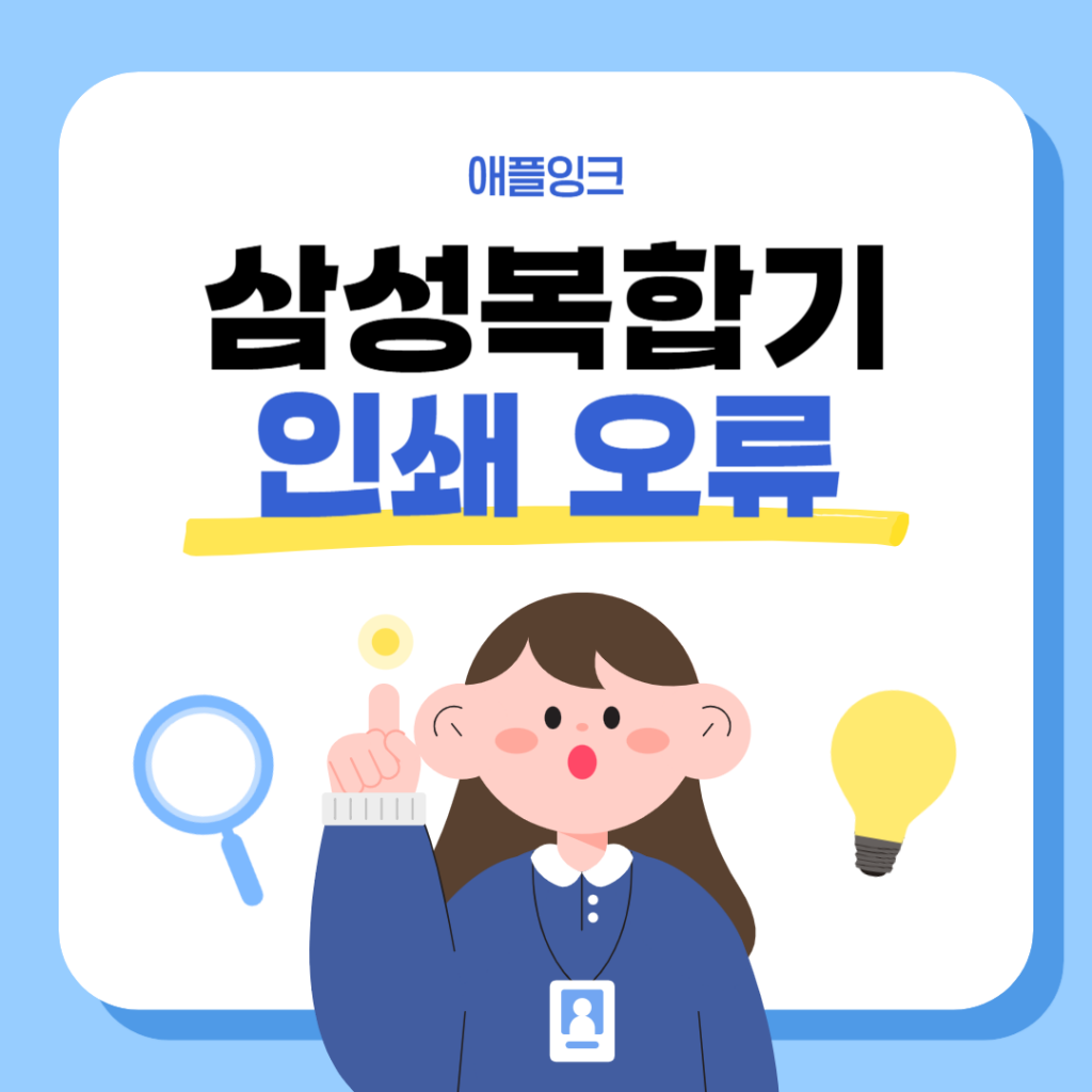삼성 컬러복합기 검정색 인쇄 이상 원인과 해결방법, 빠른 교체로 완벽 해결 !