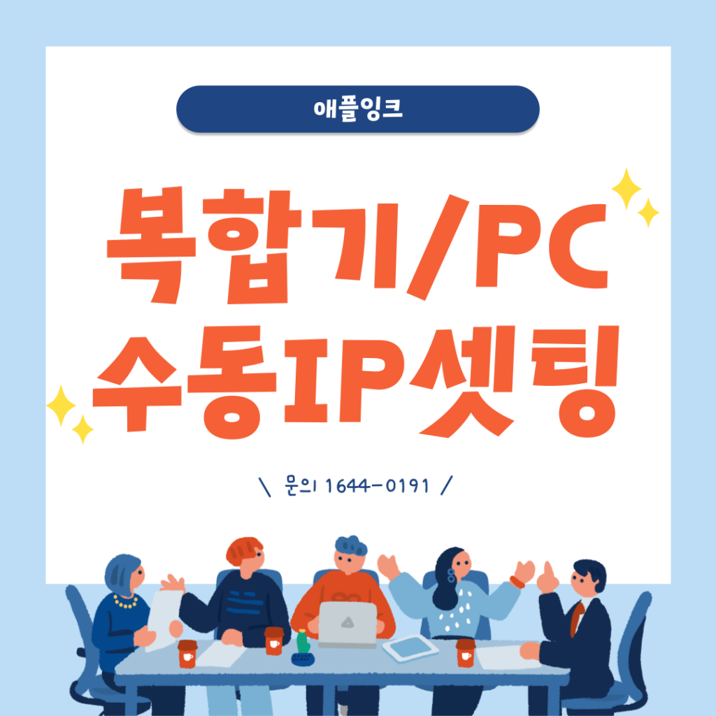 복합기/PC에서 수동 IP셋팅 하는 법 완벽정리